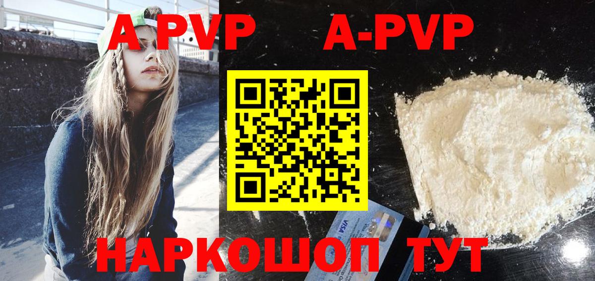APVP VHQ  Альфа ПВП  Вход с VPN  A PVP VHQ  Арзамас  Альфа ПВП мука 