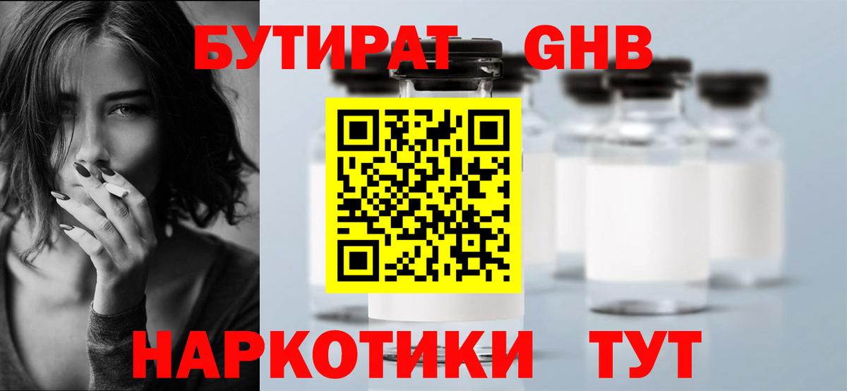 Бутират  БУТИРАТ GHB  Вход с VPN  Арзамас 