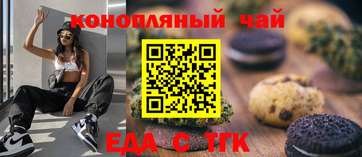 Еда ТГК конопля Арзамас