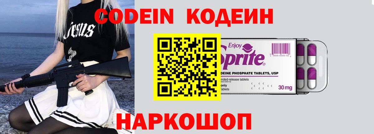 Кодеиновый сироп Lean напиток Lean (лин)  Вход с VPN  Арзамас  Кодеиновый сироп Lean напиток Lean (лин) 