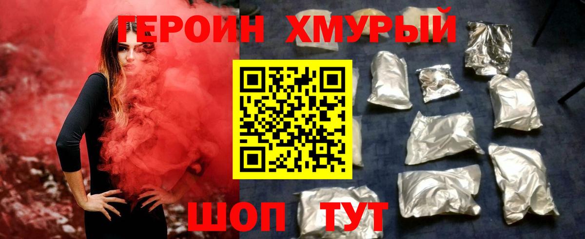 Героин  ГЕРОИН хмурый  Вход с VPN  Арзамас 