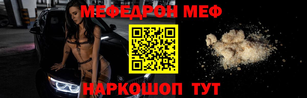 Мефедрон кристаллы Арзамас