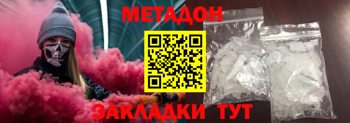 Арзамас  МЕТАДОН кристалл  Метадон VHQ  Вход с VPN 