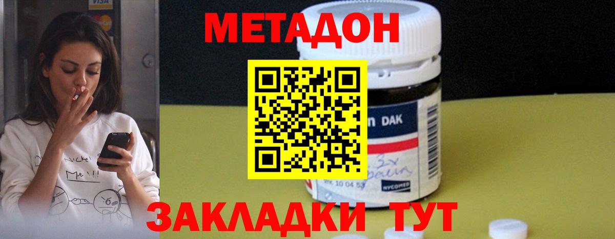 Метадон белоснежный Арзамас