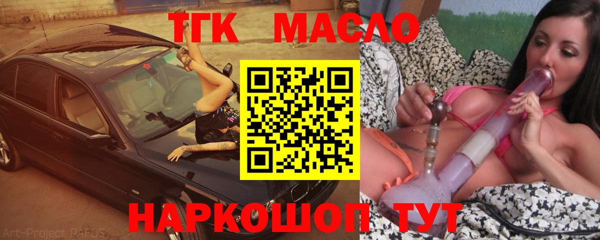 Дистиллят ТГК THC oil  Вход с VPN  Арзамас 